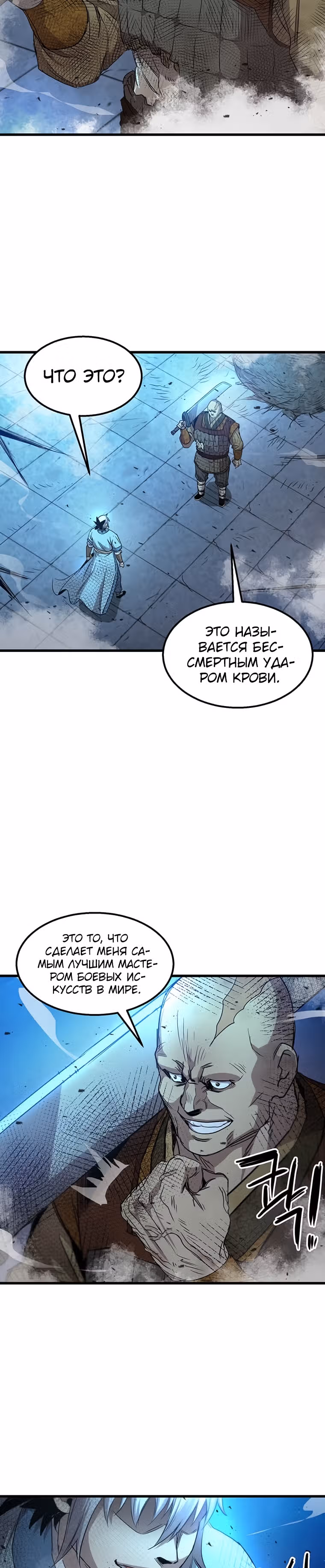 Сильнейший Отшельник — Том 1 · Глава 66, страница 3