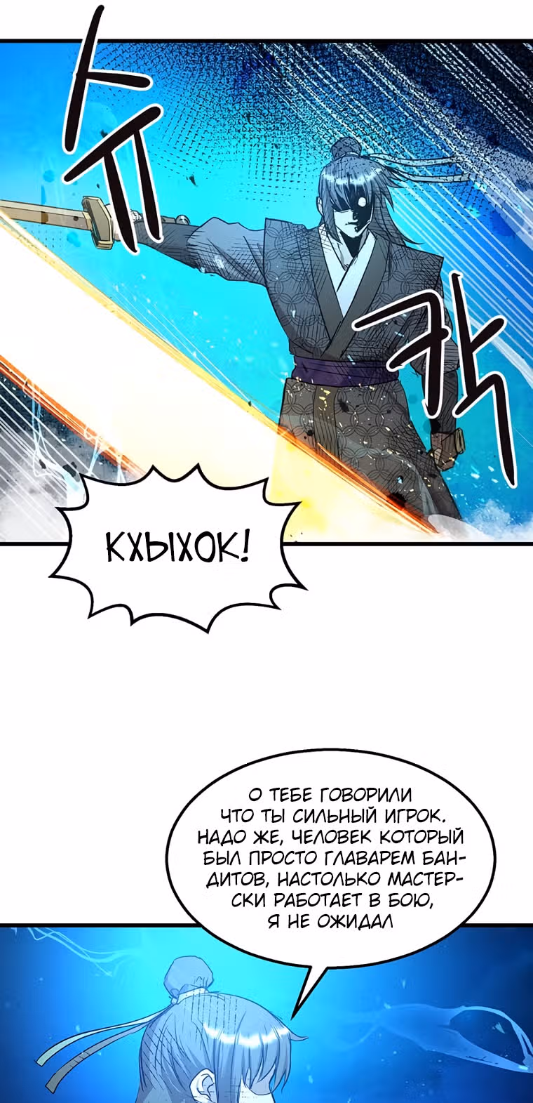 Сильнейший Отшельник — Том 1 · Глава 66, страница 29