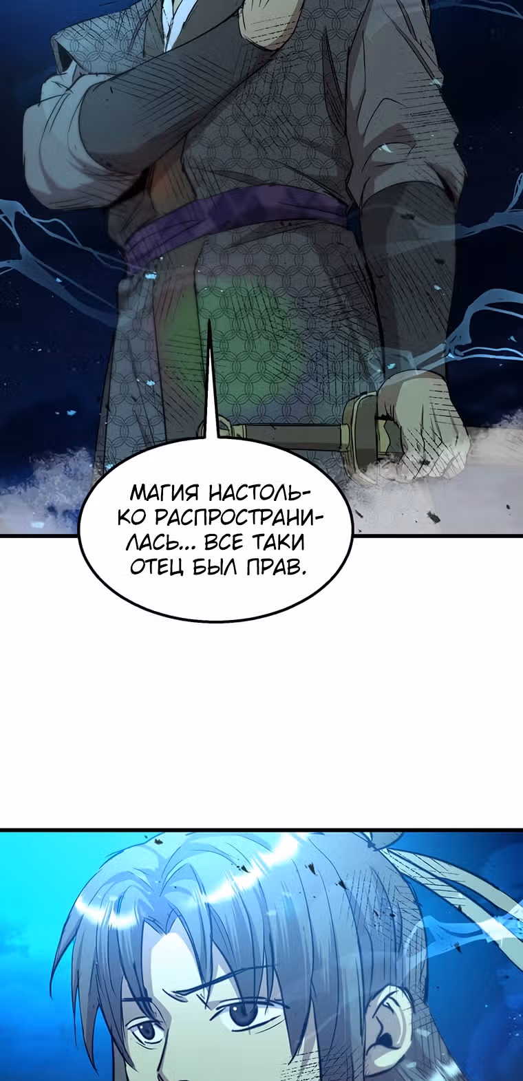 Сильнейший Отшельник — Том 1 · Глава 66, страница 33