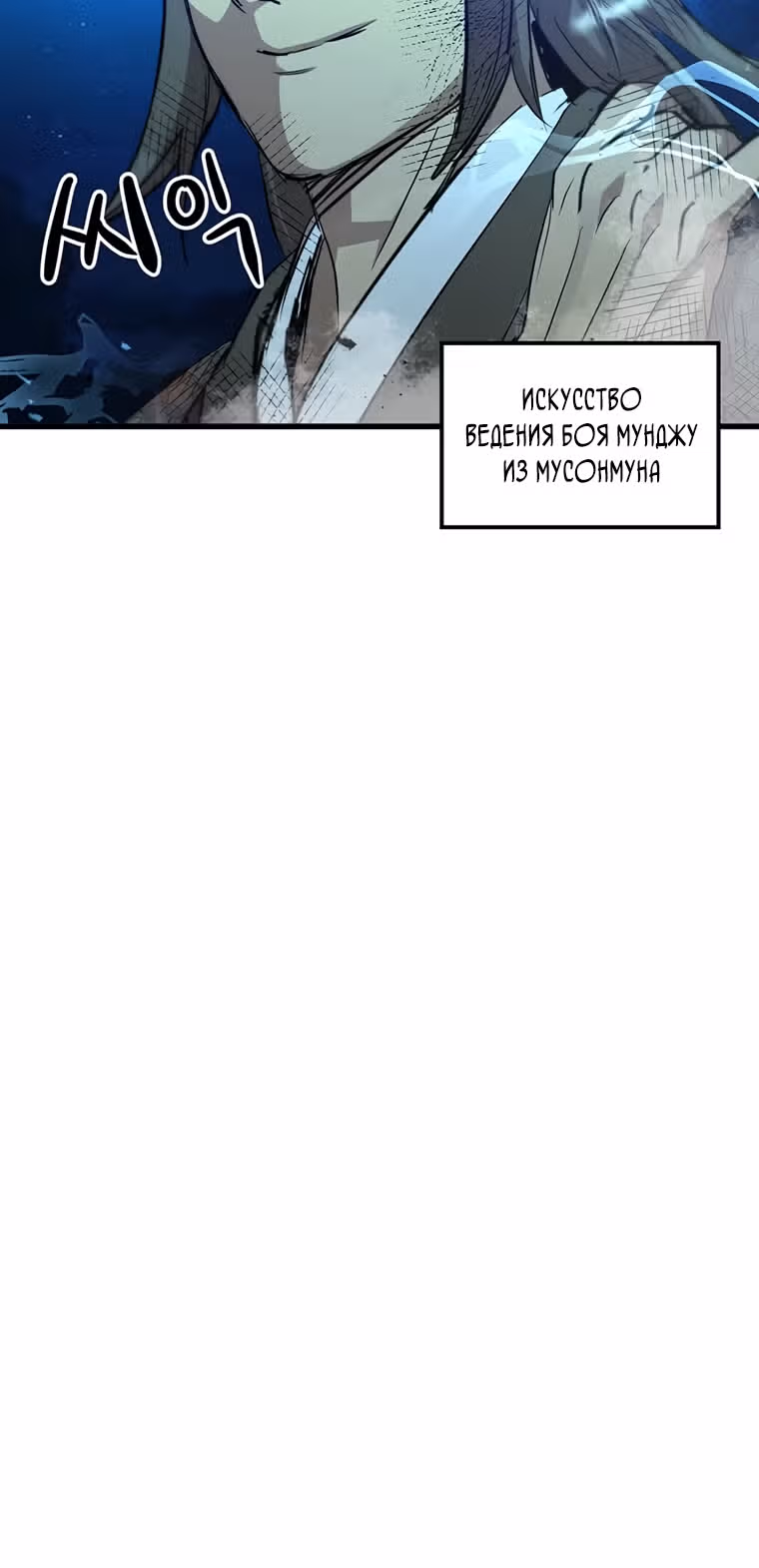Сильнейший Отшельник — Том 1 · Глава 66, страница 34