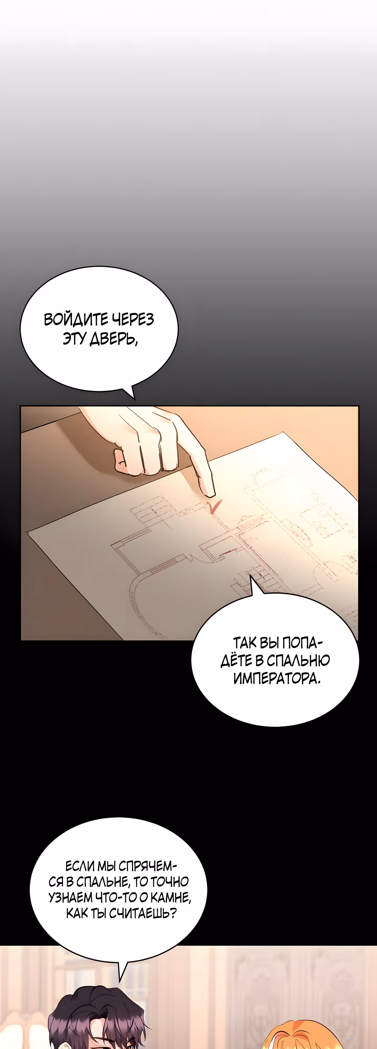 99-ая невеста герцога — Том 2 · Глава 79, страница 16