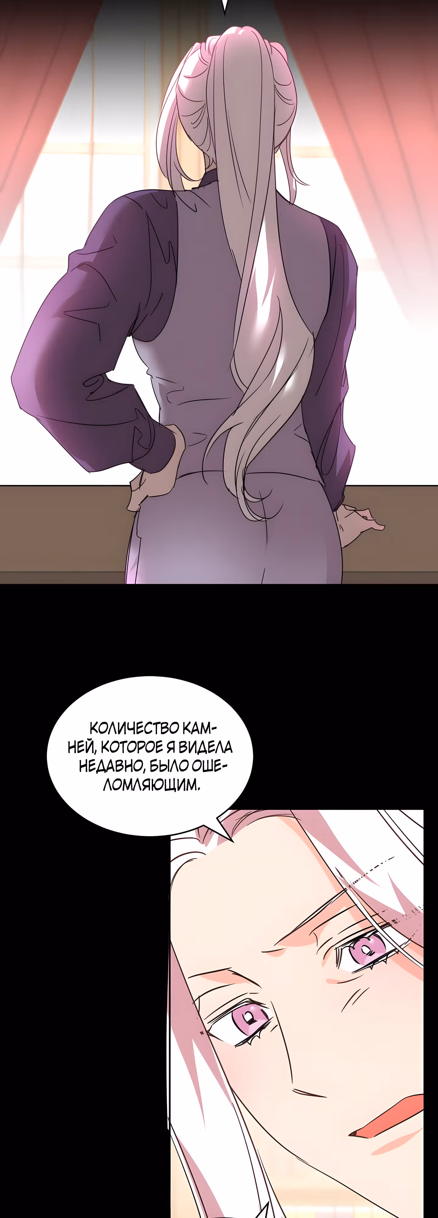 99-ая невеста герцога — Том 2 · Глава 79, страница 28