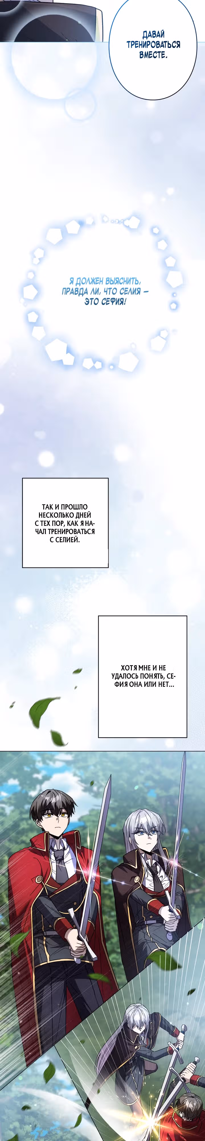 Любовное письмо из будущего — Том 1 · Глава 5, страница 33