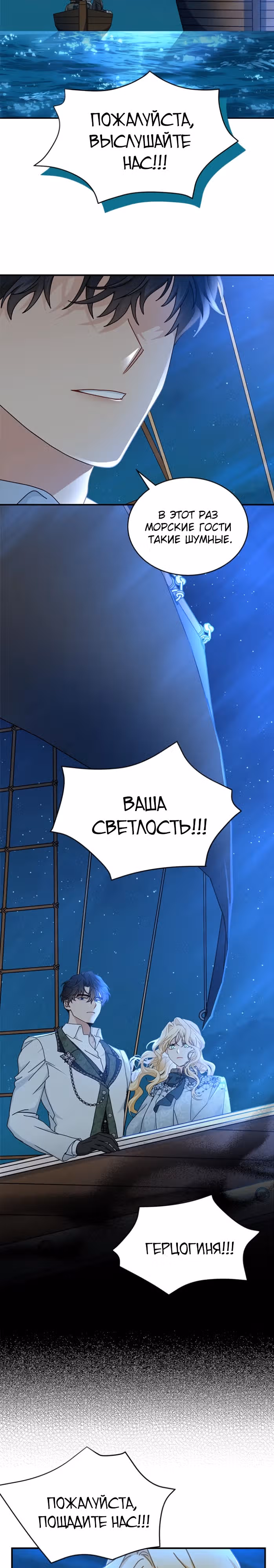 Она стала главой дома — Том 3 · Глава 83, страница 23