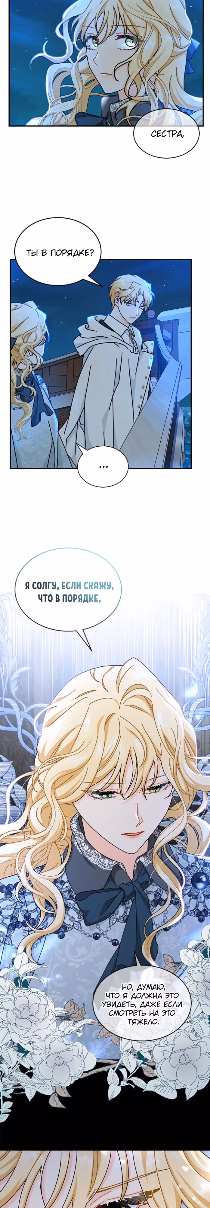 Она стала главой дома — Том 3 · Глава 83, страница 24