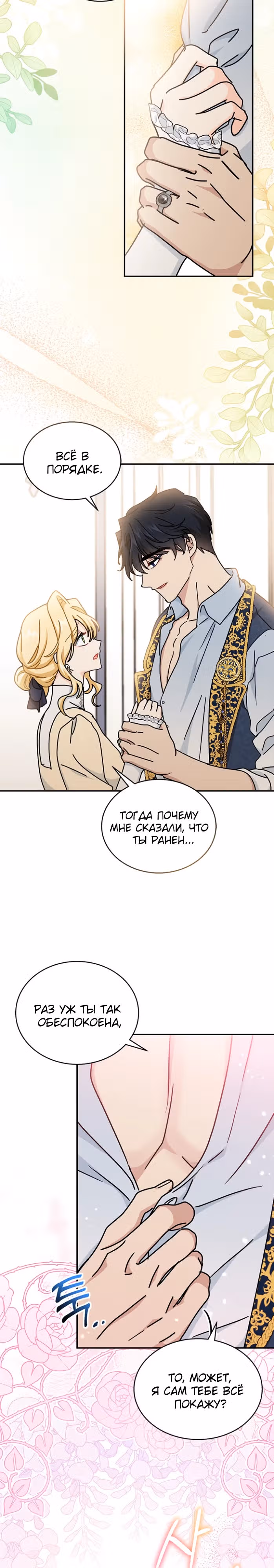 Она стала главой дома — Том 3 · Глава 83, страница 9