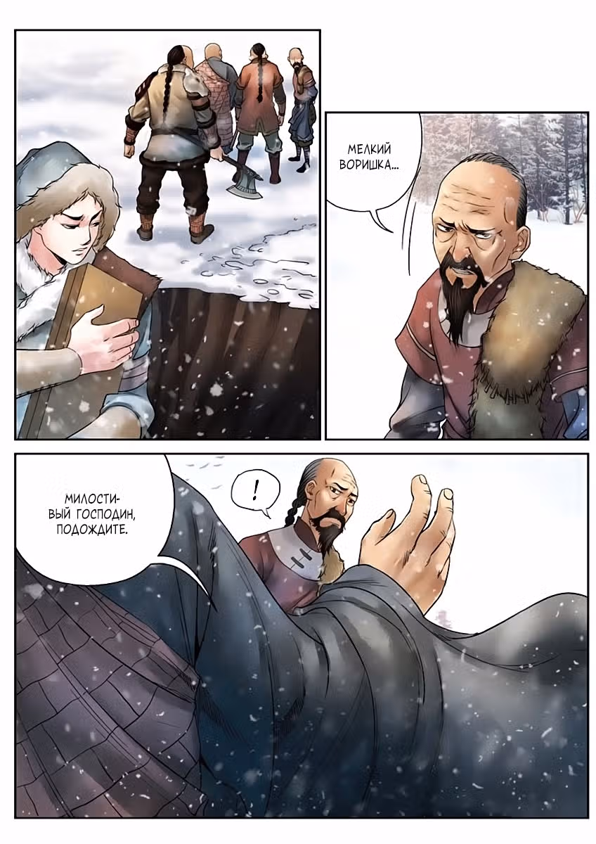 Летающий лис со Снежной горы — Том 1 · Глава 3, страница 7