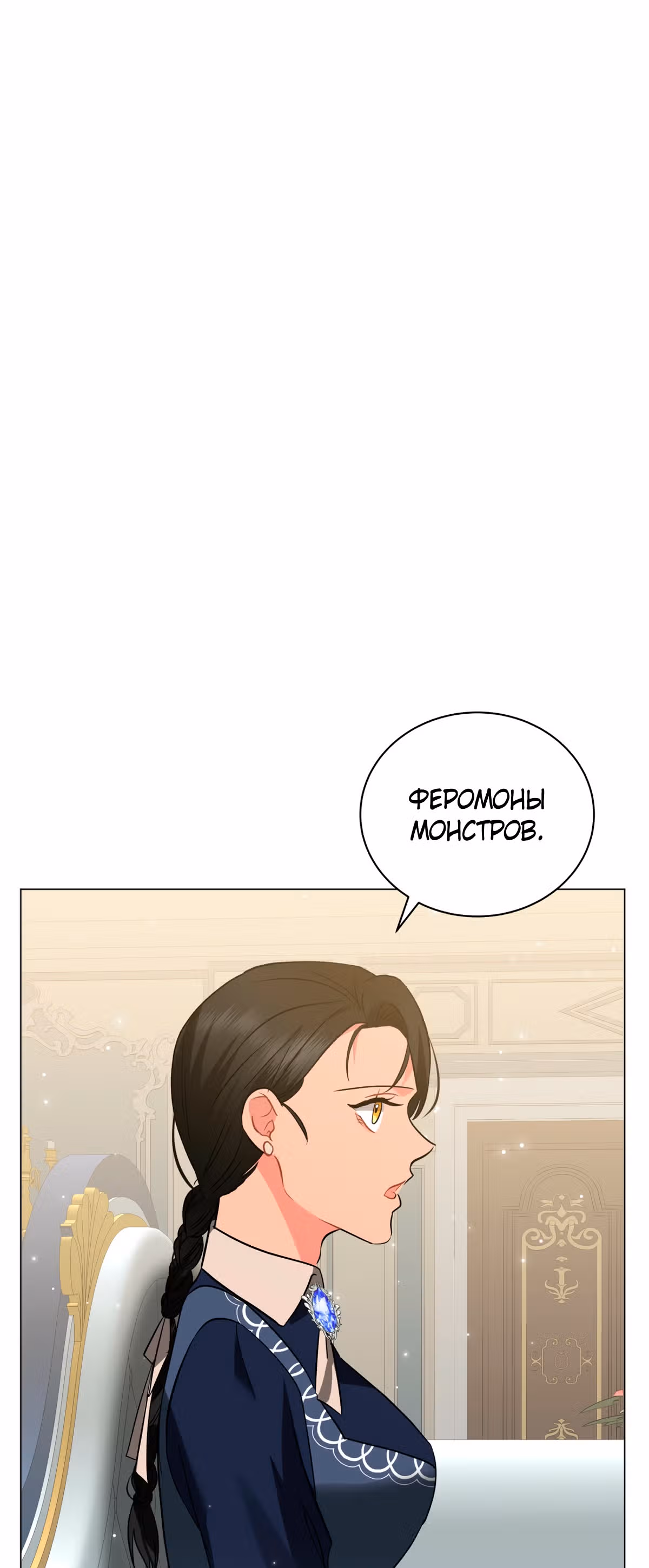 Красавец и чудовище — Том 1 · Глава 31, страница 13