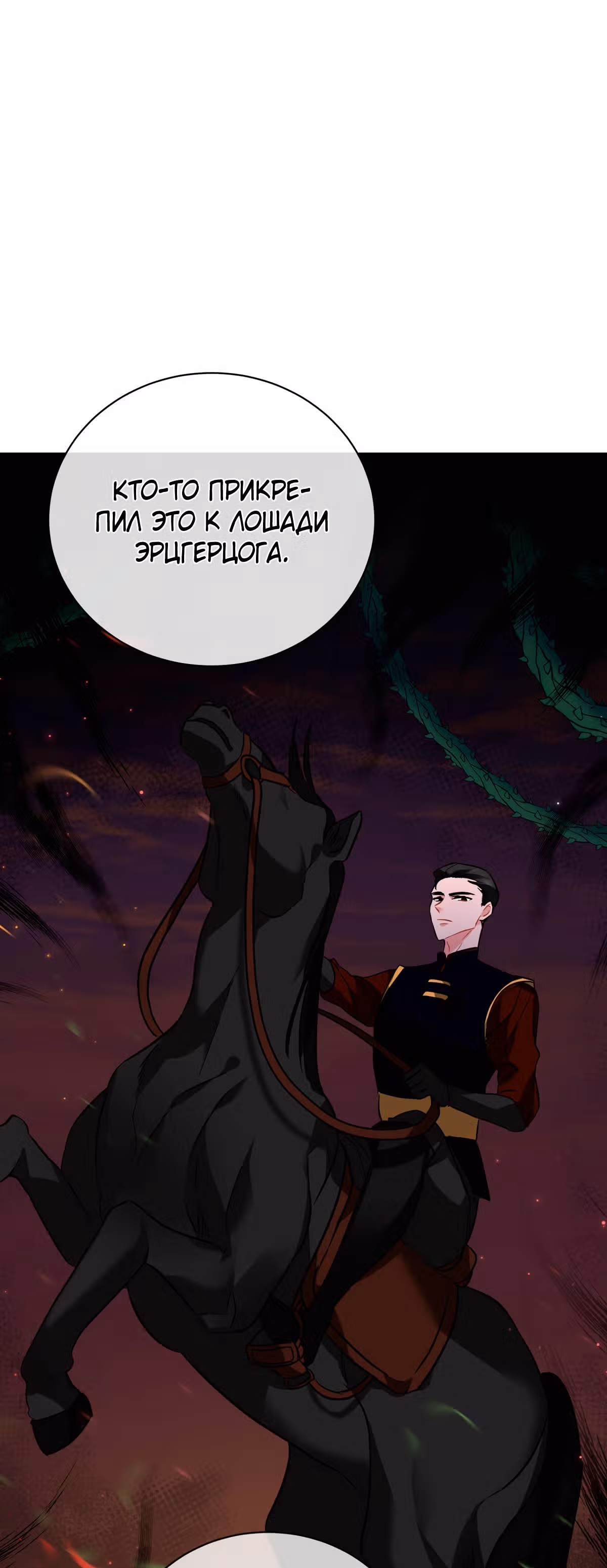 Красавец и чудовище — Том 1 · Глава 31, страница 20