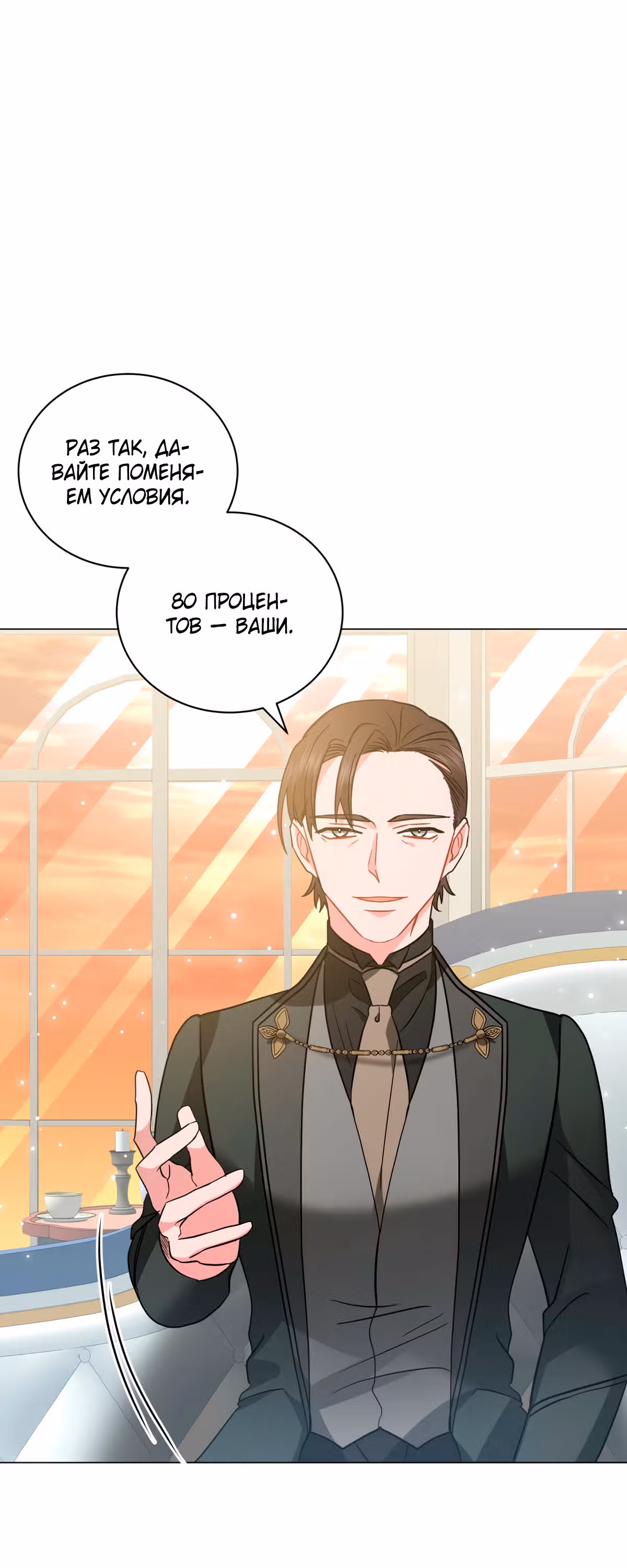 Красавец и чудовище — Том 1 · Глава 31, страница 39