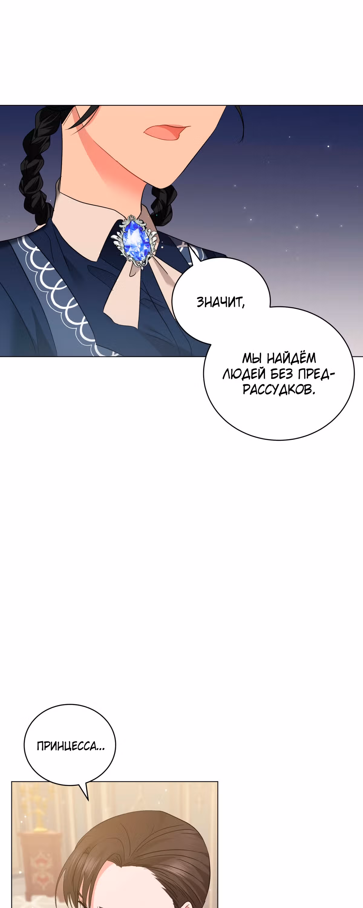 Красавец и чудовище — Том 1 · Глава 31, страница 65