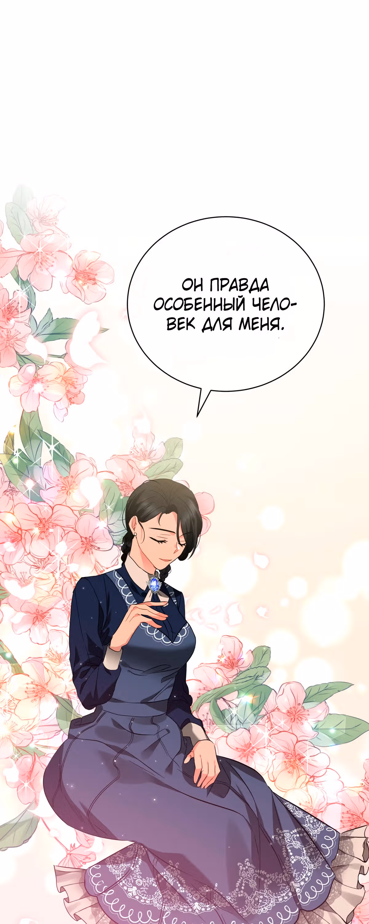 Красавец и чудовище — Том 1 · Глава 31, страница 69