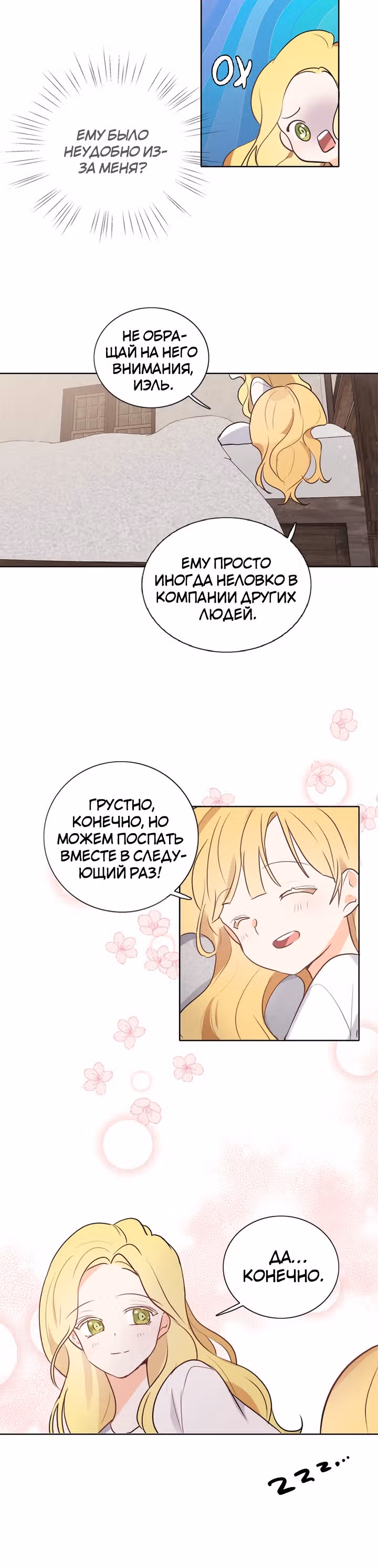 Следуй за хлебными крошками — Том 1 · Глава 6, страница 13