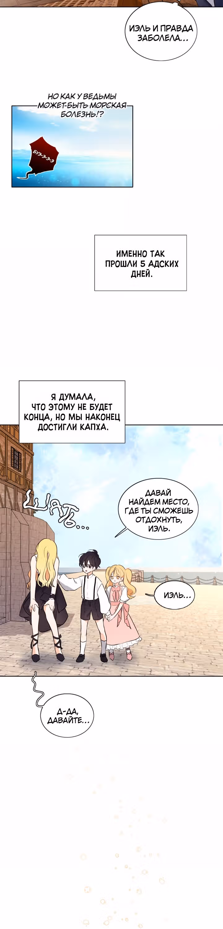 Следуй за хлебными крошками — Том 1 · Глава 6, страница 20