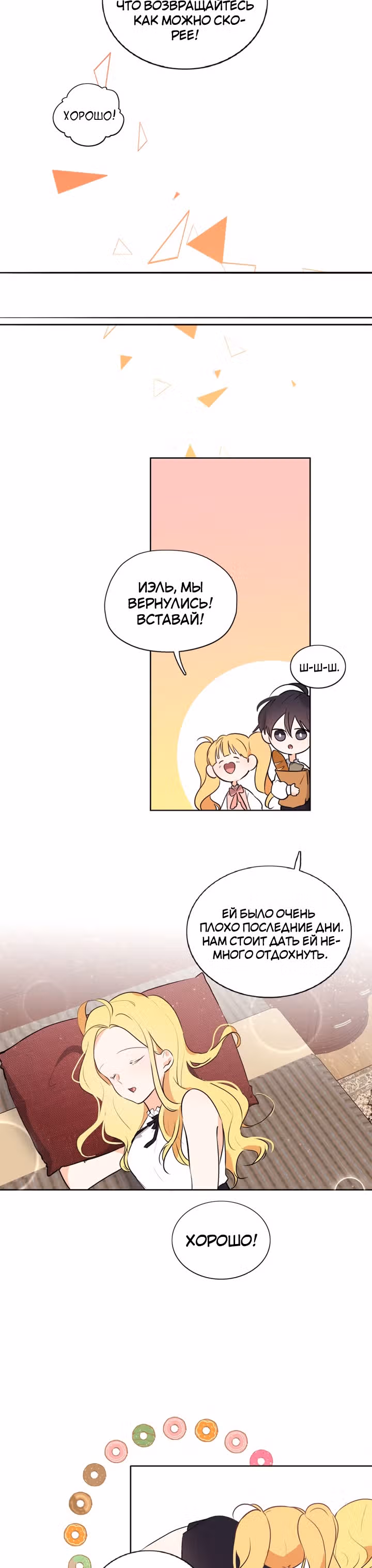 Следуй за хлебными крошками — Том 1 · Глава 6, страница 23