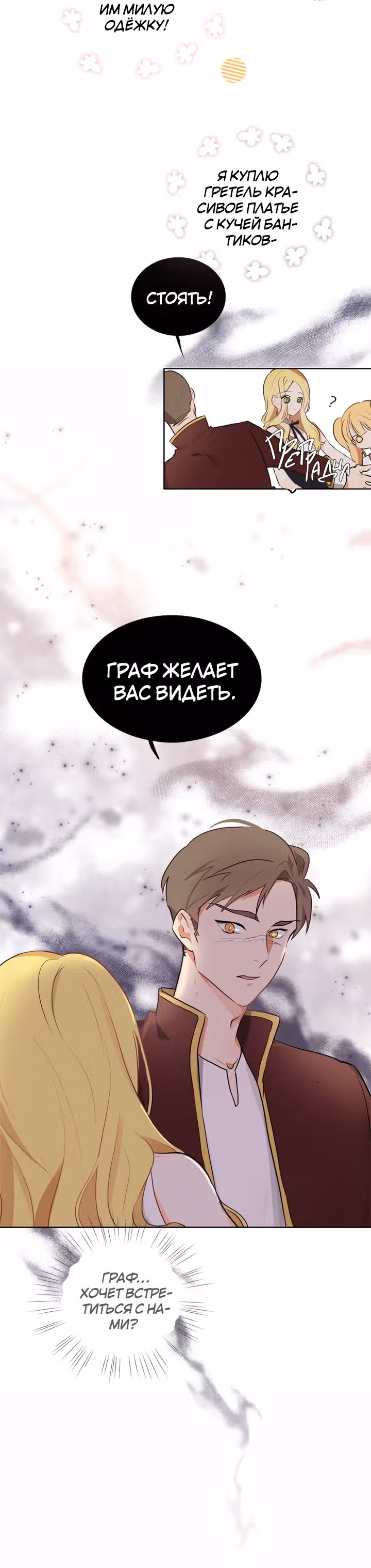 Следуй за хлебными крошками — Том 1 · Глава 6, страница 27