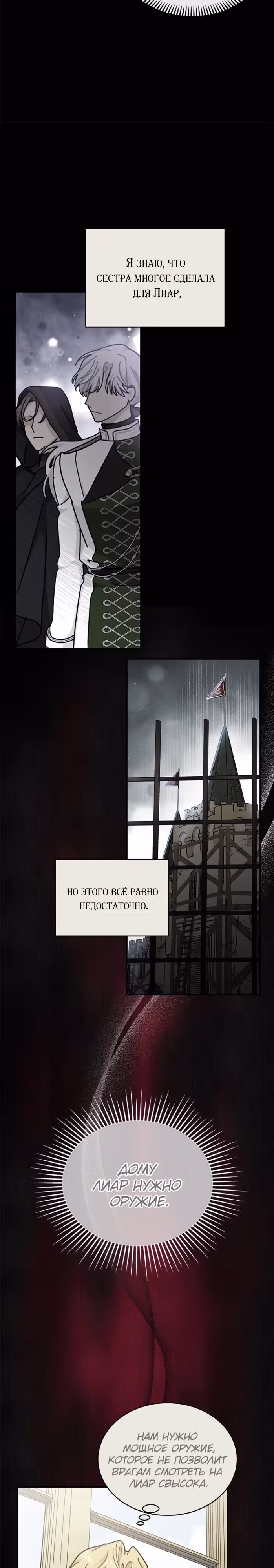 Она стала главой дома — Том 3 · Глава 84, страница 13