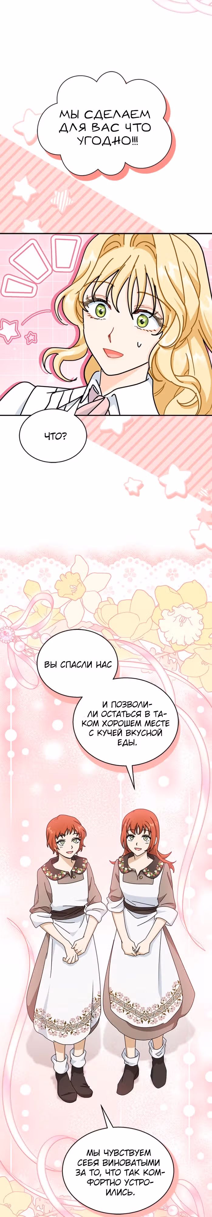 Она стала главой дома — Том 3 · Глава 84, страница 28