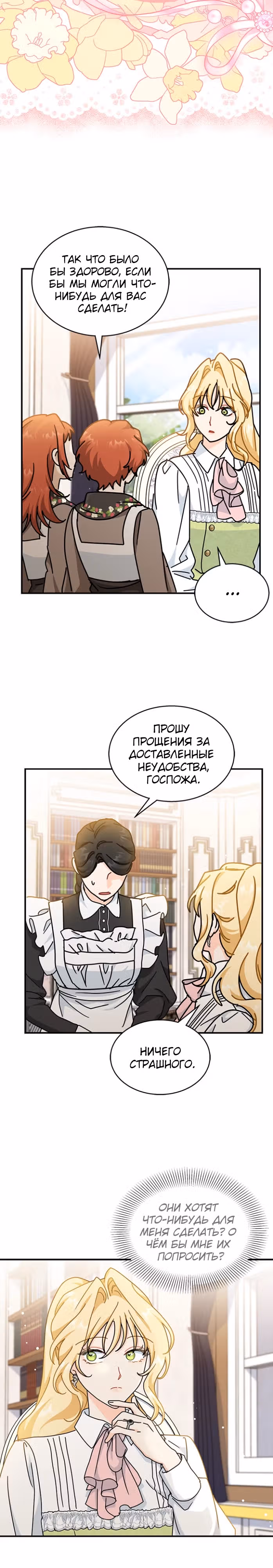 Она стала главой дома — Том 3 · Глава 84, страница 29