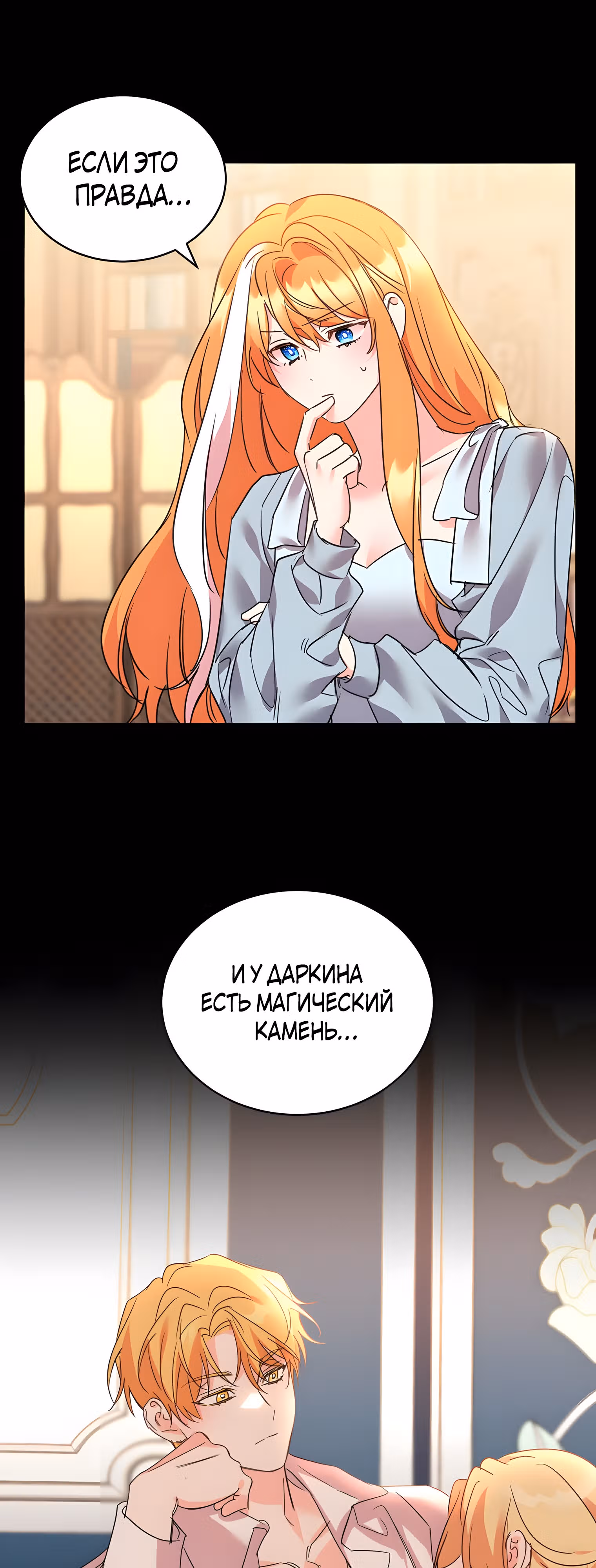 99-ая невеста герцога — Том 2 · Глава 80, страница 1