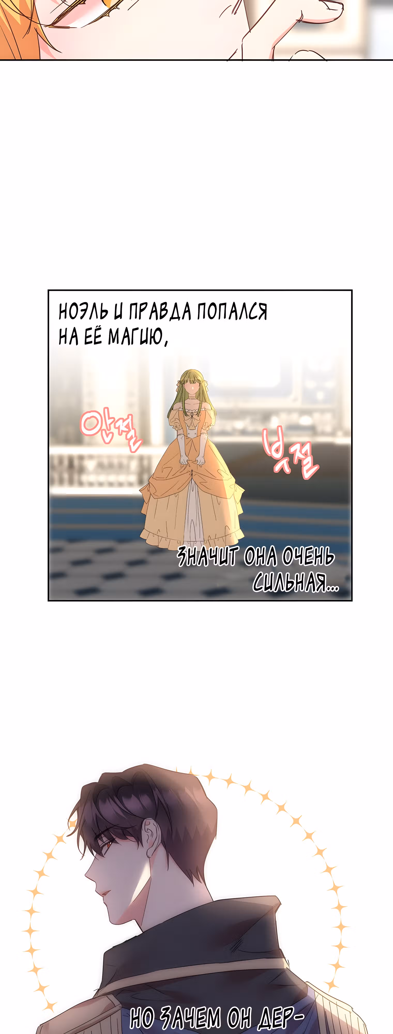 99-ая невеста герцога — Том 2 · Глава 80, страница 20