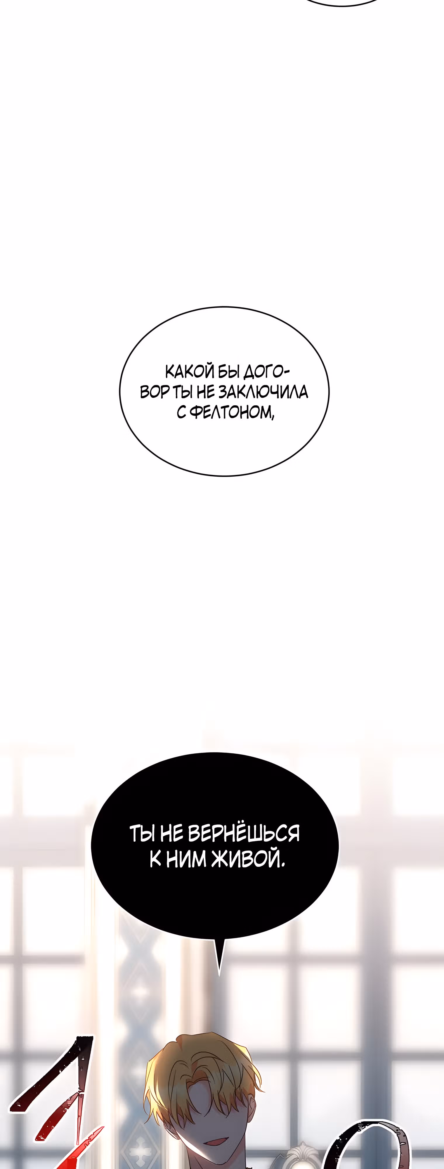 99-ая невеста герцога — Том 2 · Глава 80, страница 23