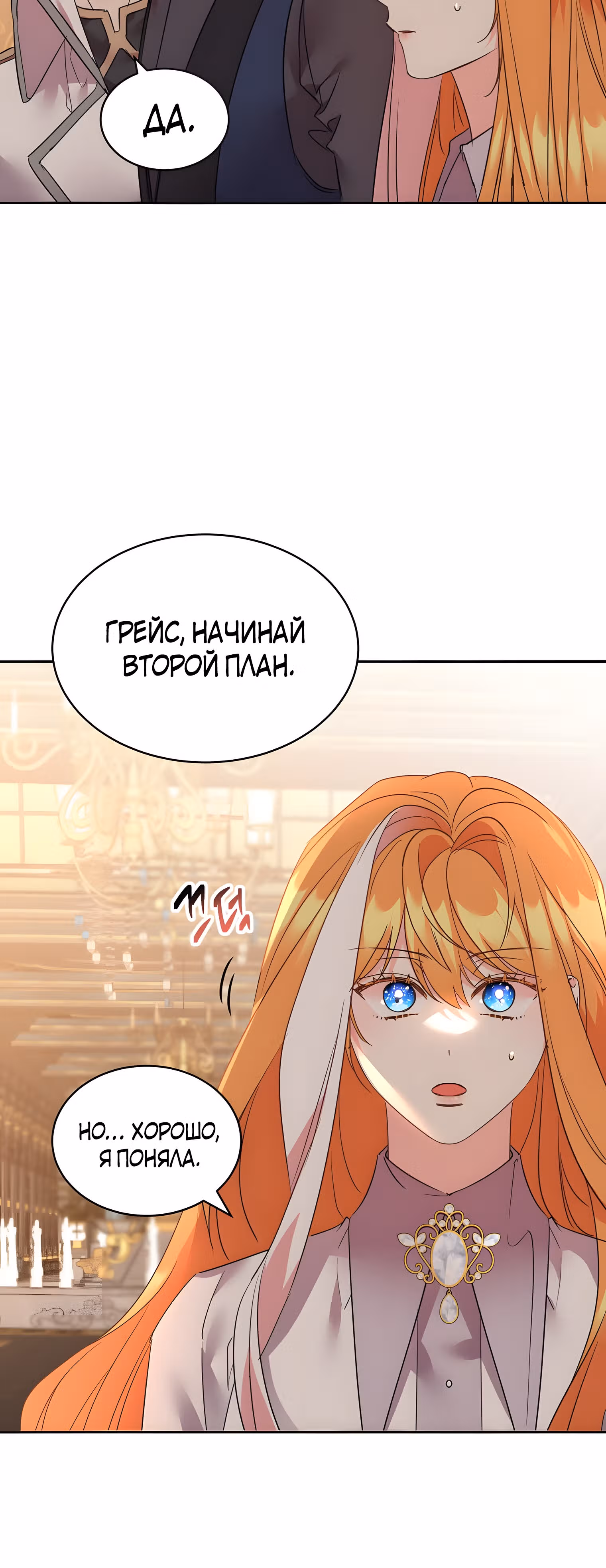 99-ая невеста герцога — Том 2 · Глава 80, страница 48