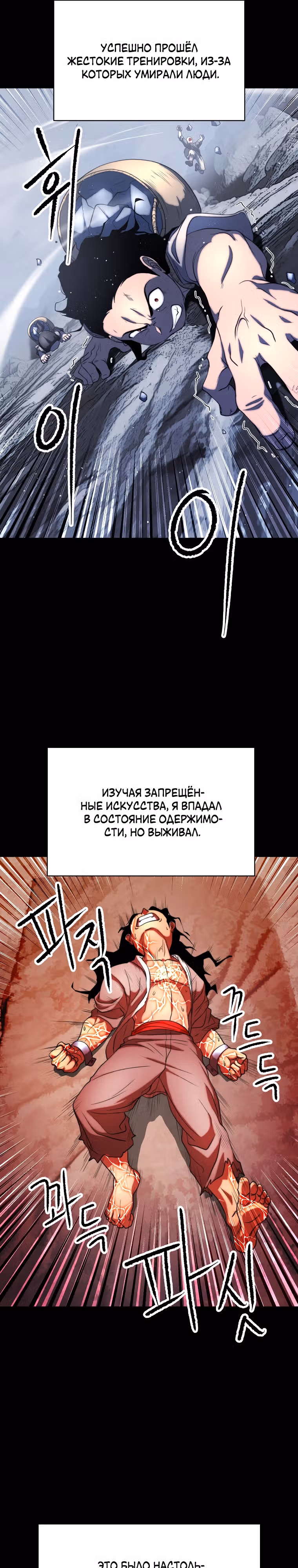 Небесный Демон уничтожает Мурим короля Лича — Том 2 · Глава 76, страница 17
