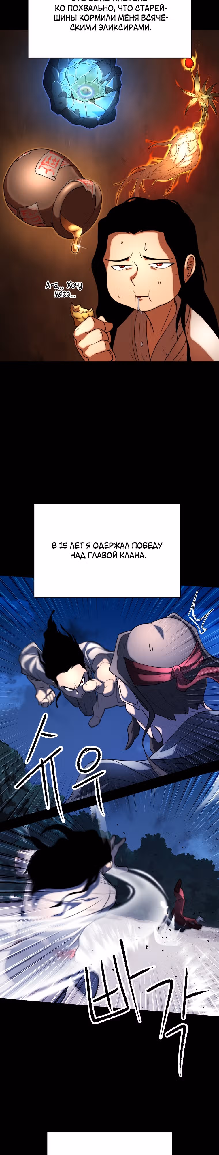 Небесный Демон уничтожает Мурим короля Лича — Том 2 · Глава 76, страница 18