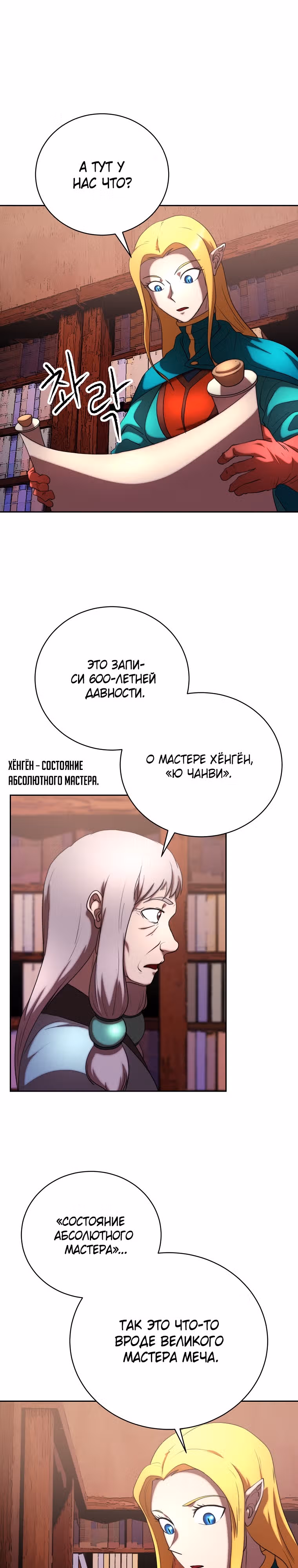Небесный Демон уничтожает Мурим короля Лича — Том 2 · Глава 76, страница 26