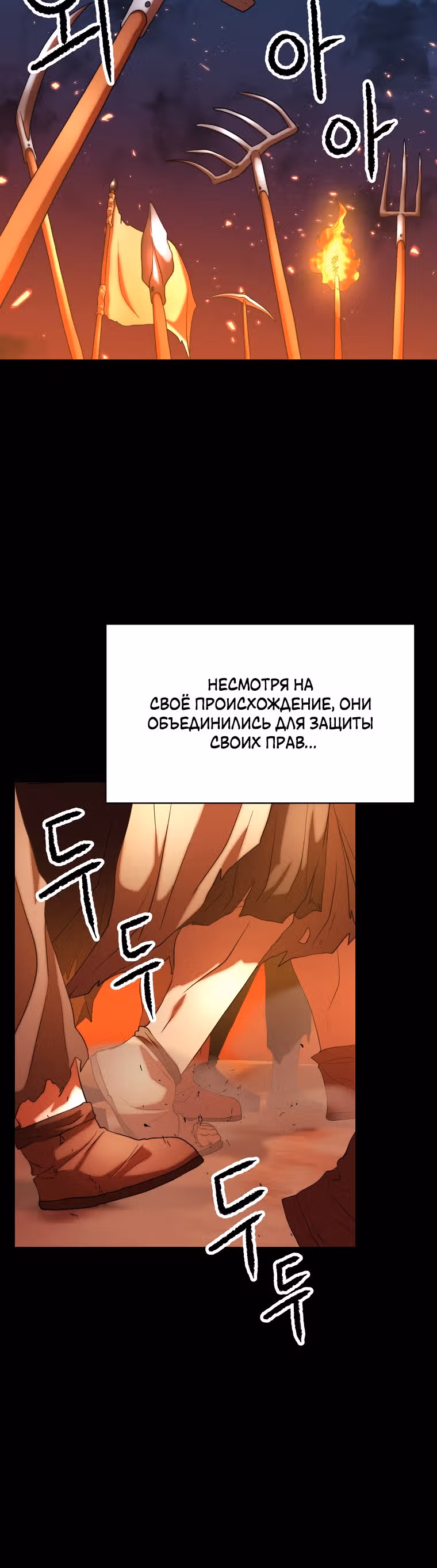 Небесный Демон уничтожает Мурим короля Лича — Том 2 · Глава 76, страница 4