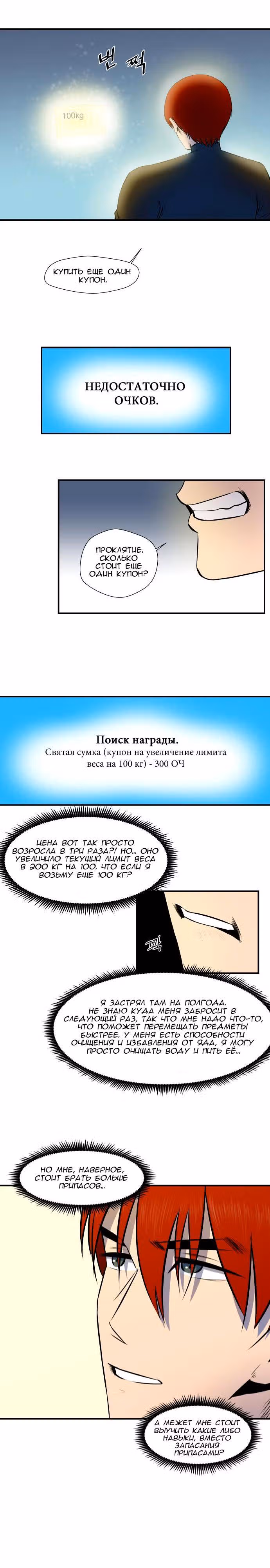 Завывание жизни — Том 1 · Глава 31, страница 6