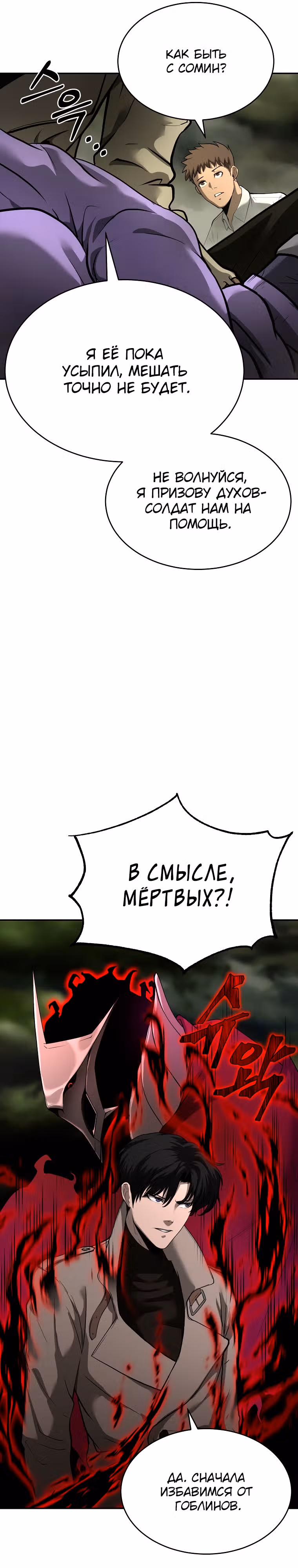 Возвращение тирана апокалипсиса — Том 1 · Глава 6, страница 12