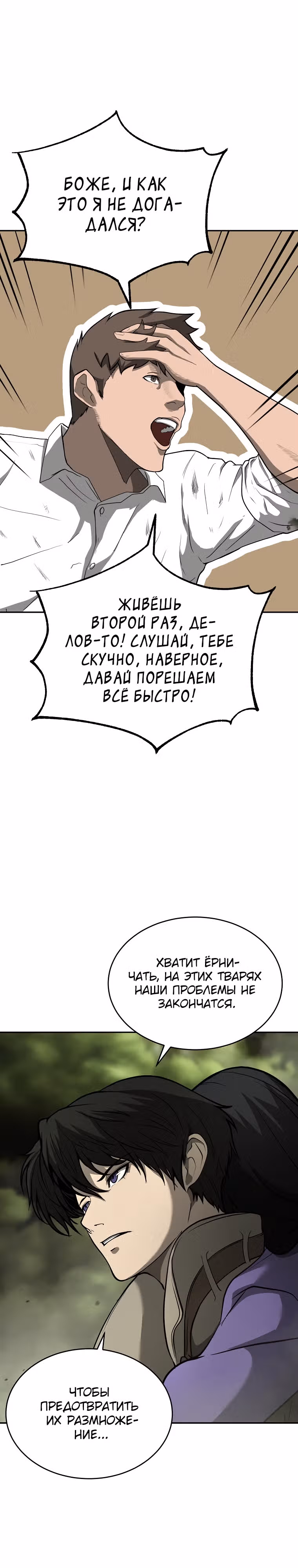 Возвращение тирана апокалипсиса — Том 1 · Глава 6, страница 9