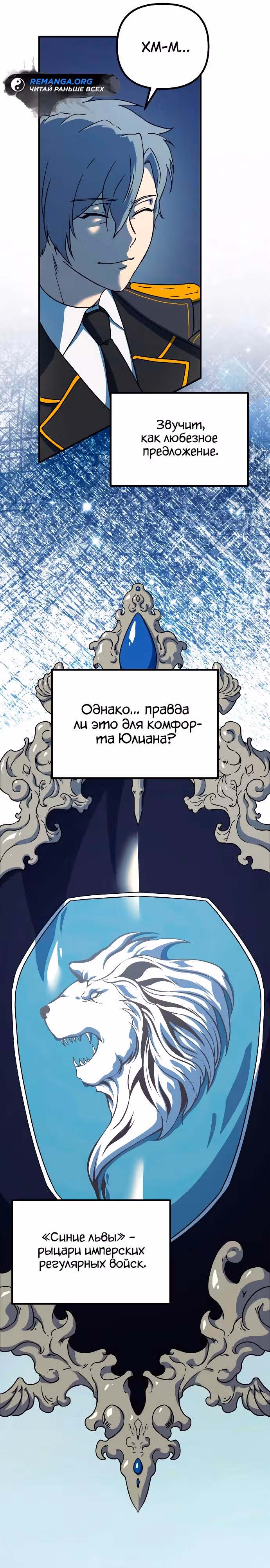 Идеальный злодей в моём исполнении — Том 1 · Глава 10, страница 7