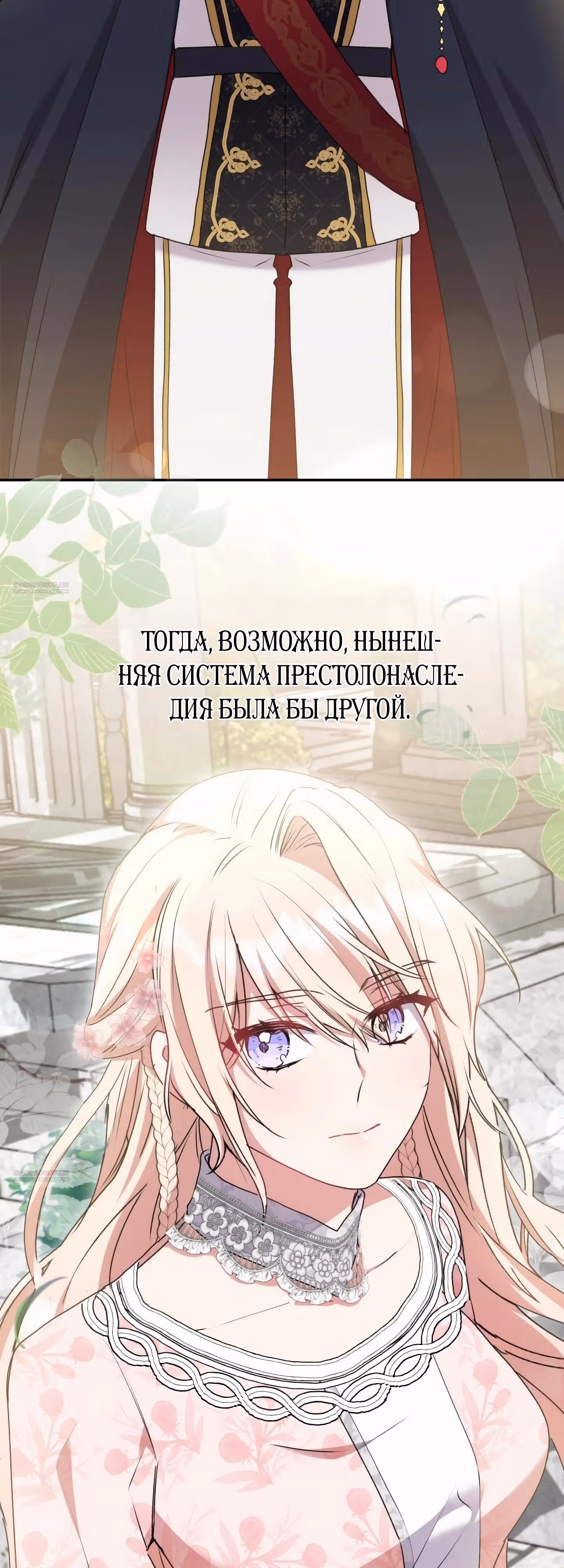 Ты слишком милая — Том 1 · Глава 60, страница 24