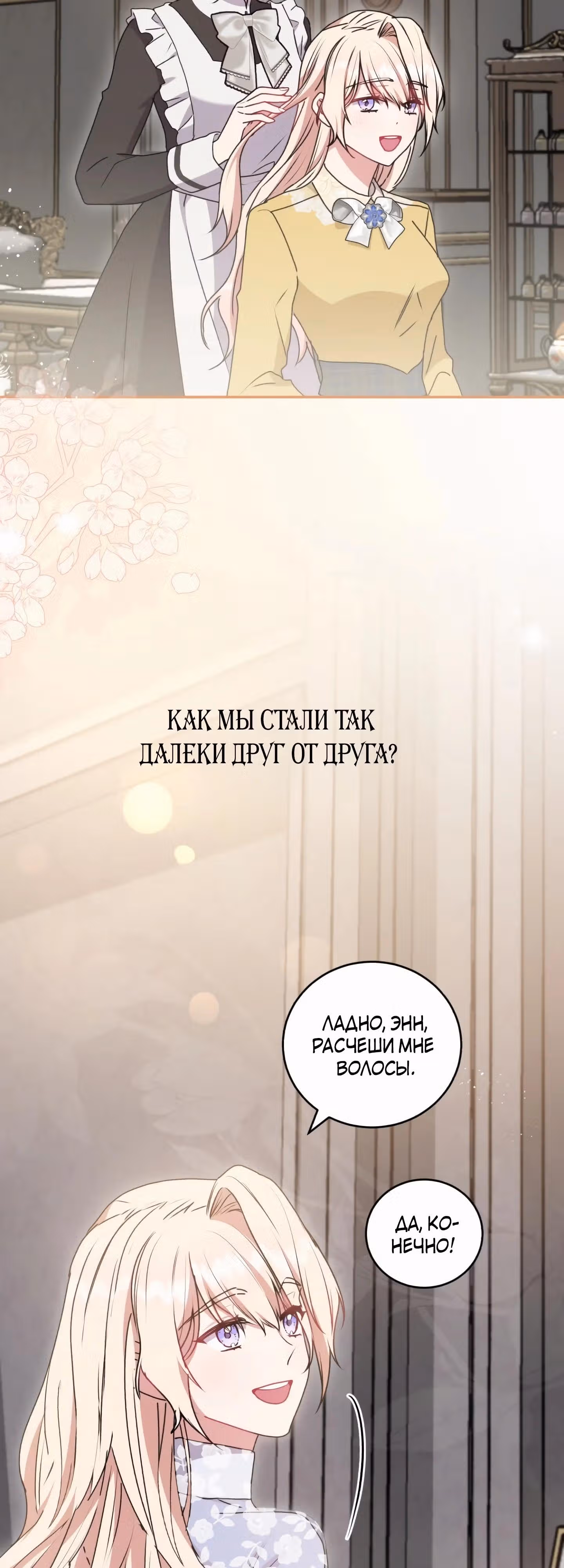 Ты слишком милая — Том 1 · Глава 60, страница 39