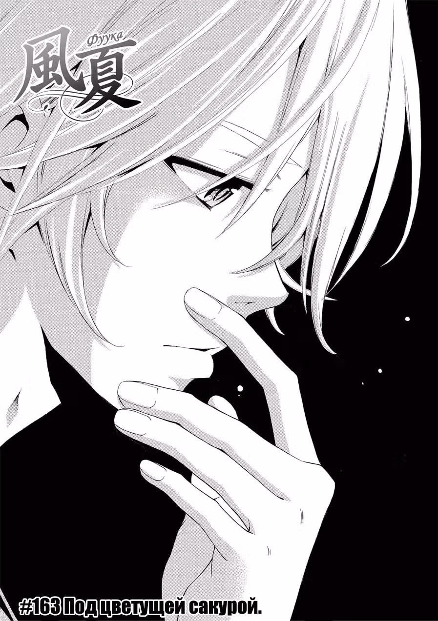 Фука — Том 17 · Глава 163, страница 4