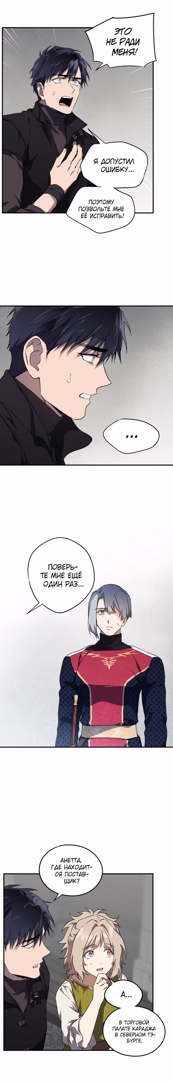 Ослепленные заходящим солнцем — Том 1 · Глава 51, страница 3