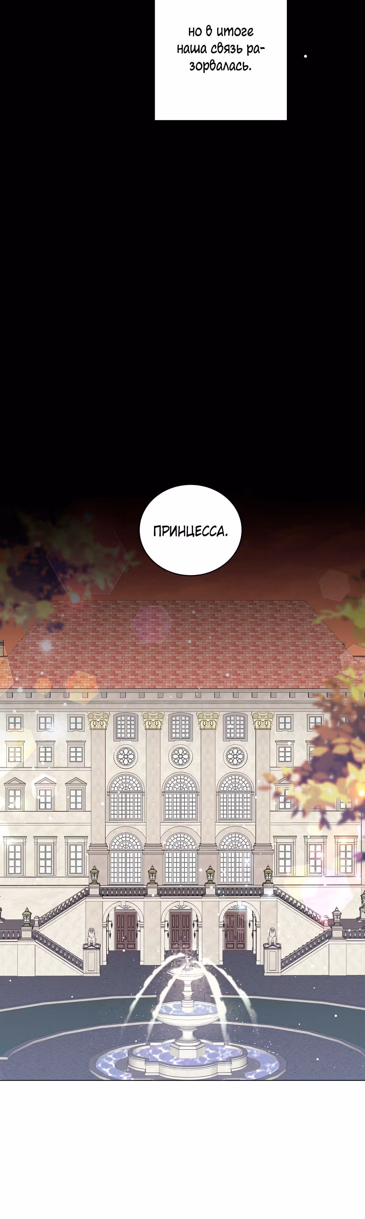 Красавец и чудовище — Том 1 · Глава 32, страница 55