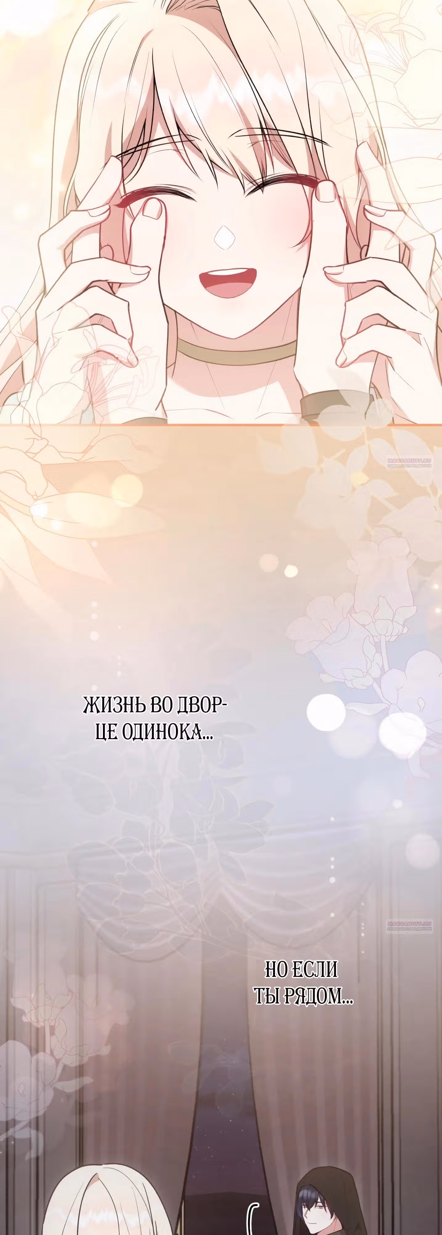 Ты слишком милая — Том 1 · Глава 59, страница 18