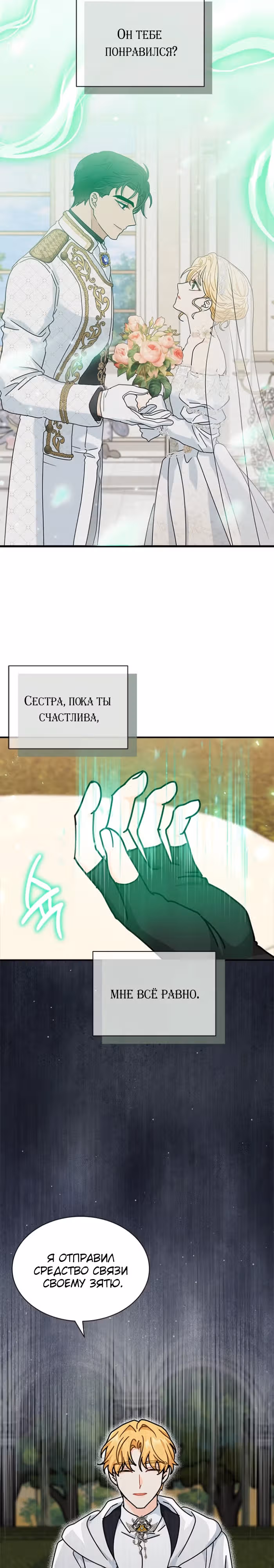 Она стала главой дома — Том 3 · Глава 86, страница 15