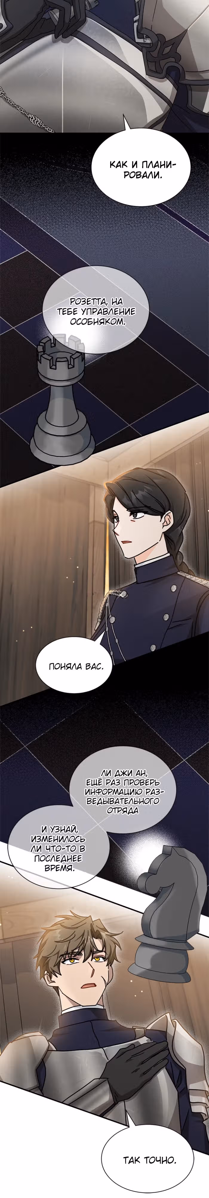 Она стала главой дома — Том 3 · Глава 86, страница 18