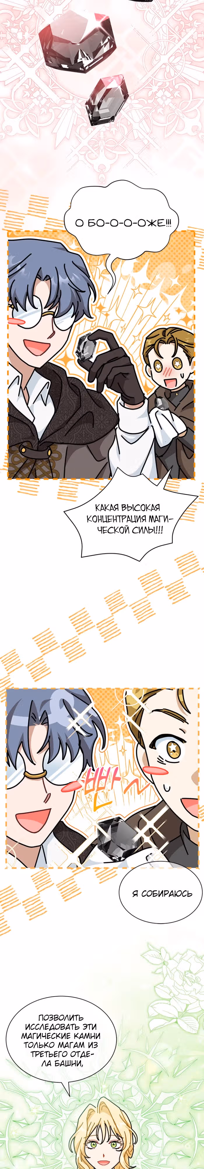 Она стала главой дома — Том 3 · Глава 86, страница 3