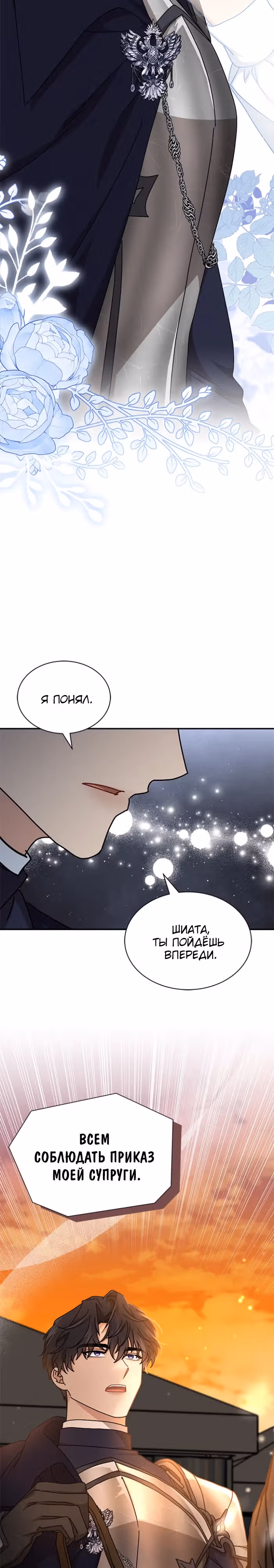 Она стала главой дома — Том 3 · Глава 86, страница 24