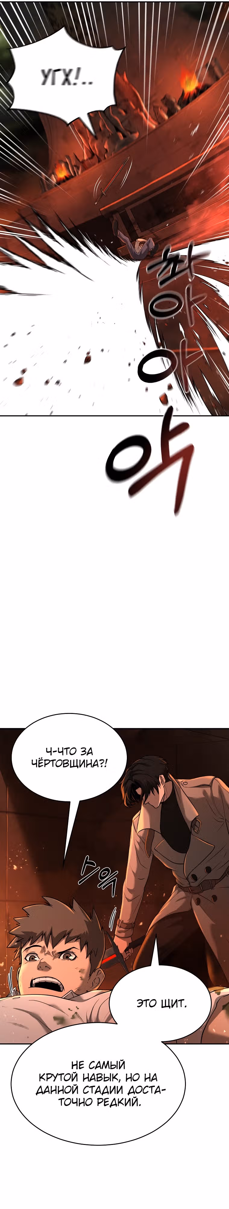Возвращение тирана апокалипсиса — Том 1 · Глава 7, страница 7