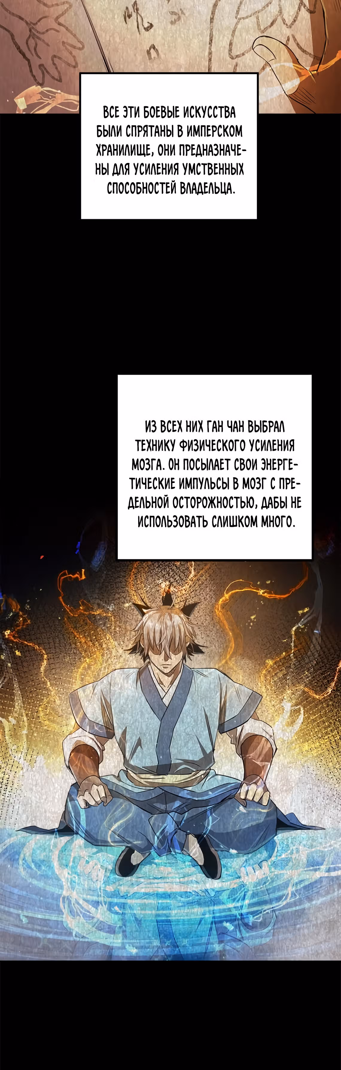 Сильнейший Отшельник — Том 1 · Глава 70, страница 6
