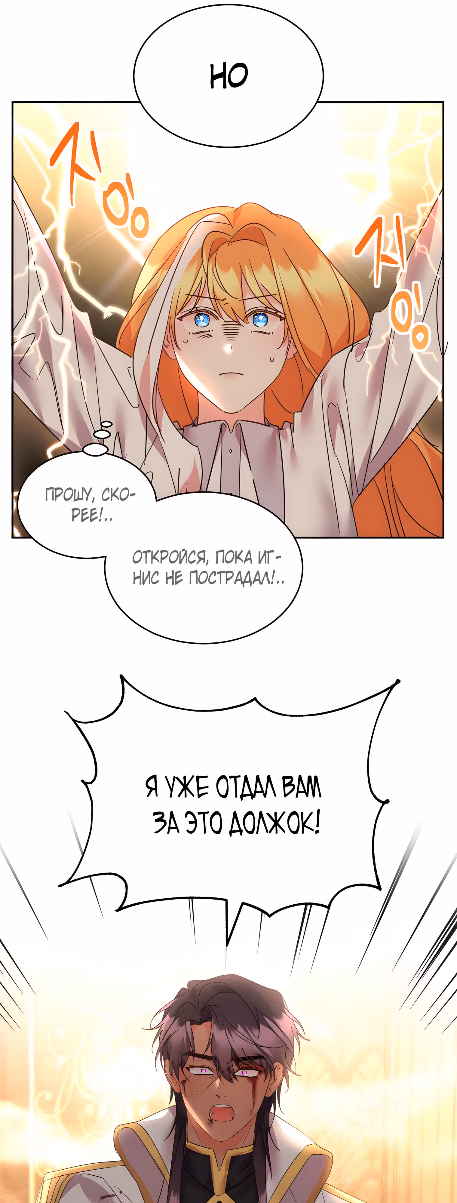 99-ая невеста герцога — Том 2 · Глава 81, страница 37