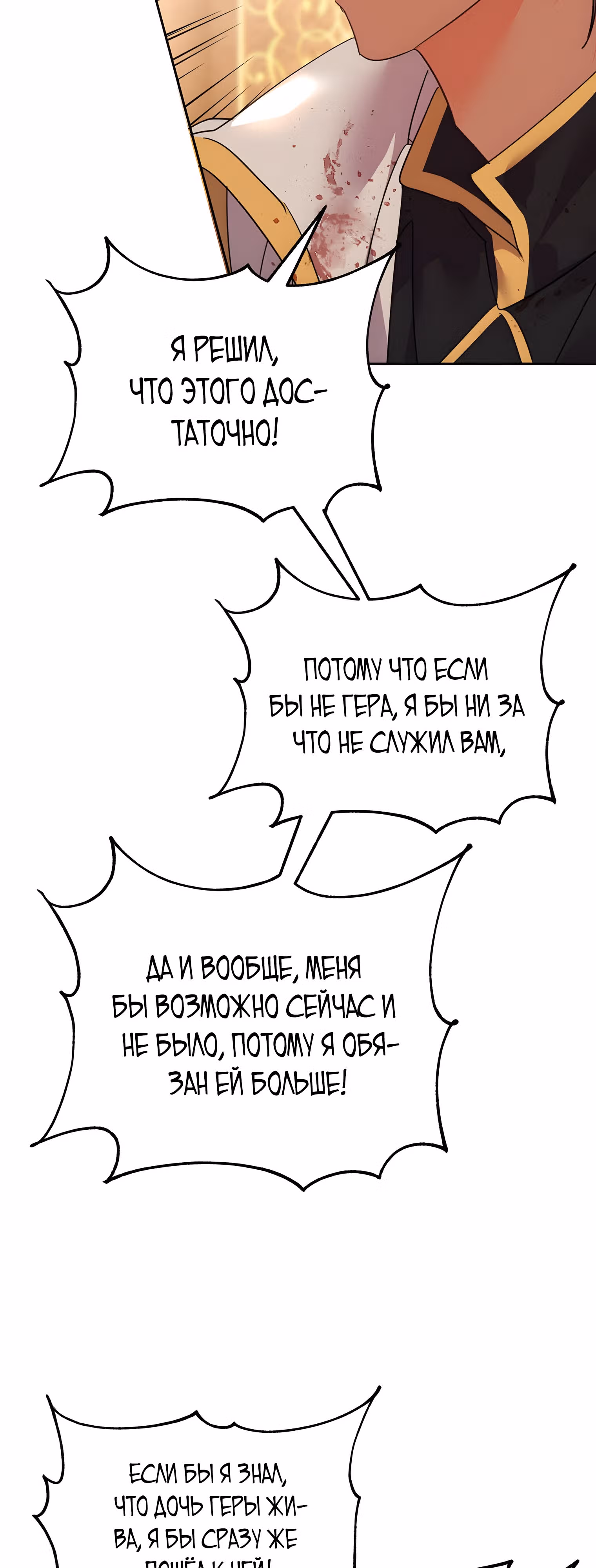 99-ая невеста герцога — Том 2 · Глава 81, страница 39
