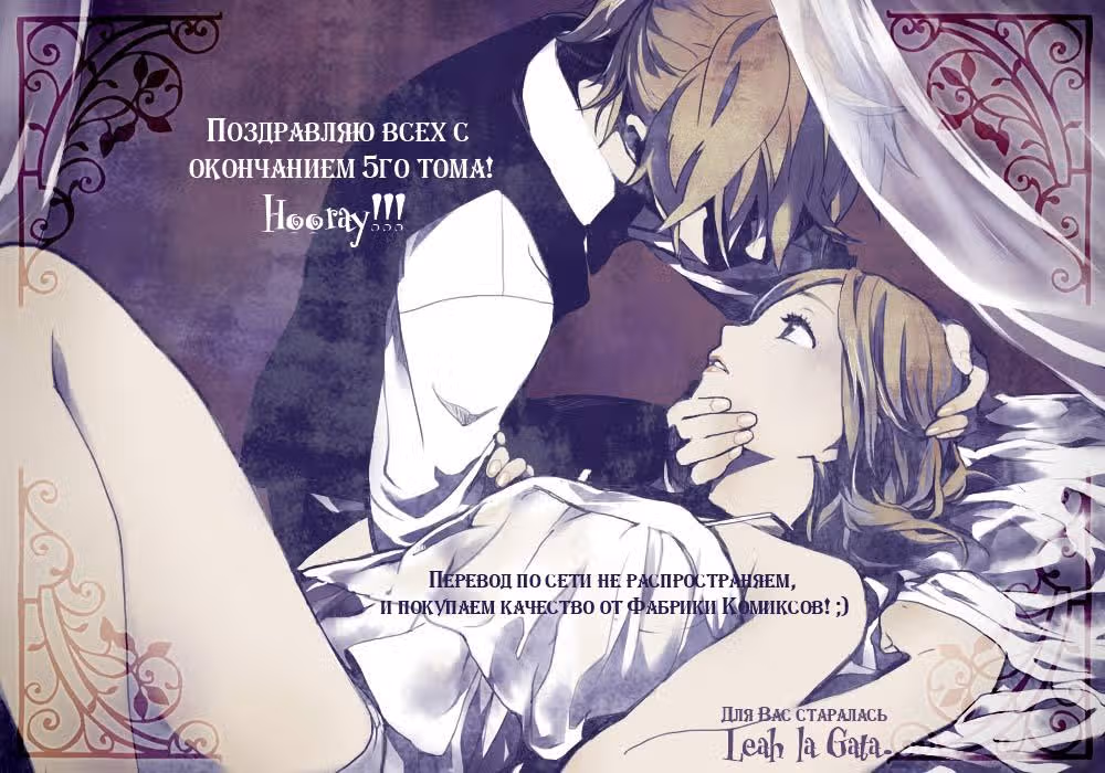 Цветы зла — Том 5 · Глава 4, страница 27